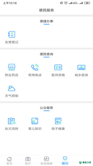 健康甘肃APP下载