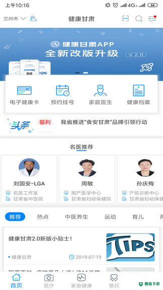 健康甘肃安卓版下载
