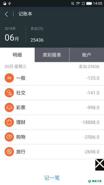 日常明细最新版下载