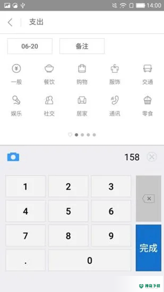 日常明细安卓版下载