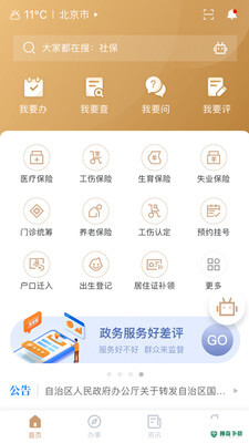 我的宁夏app下载