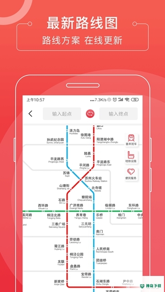 苏e行地铁安卓应用下载