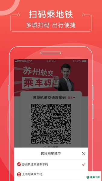 苏e行地铁安卓版下载