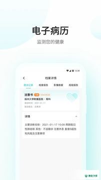 爱加健康随身行安卓版下载