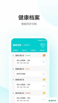 爱加健康随身行下载