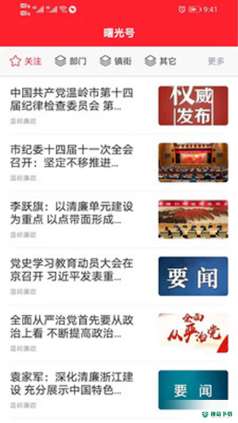 掌上温岭安卓版APP下载