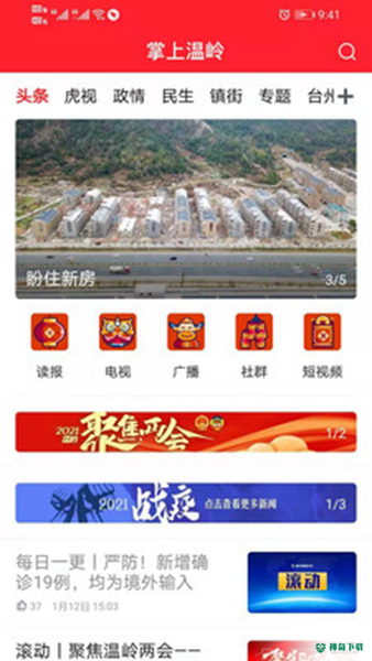 掌上温岭安卓版下载