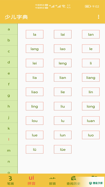 少儿字典安卓app下载