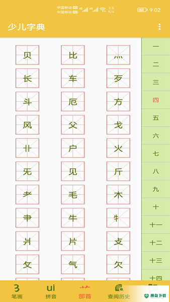 少儿字典最新2023版下载