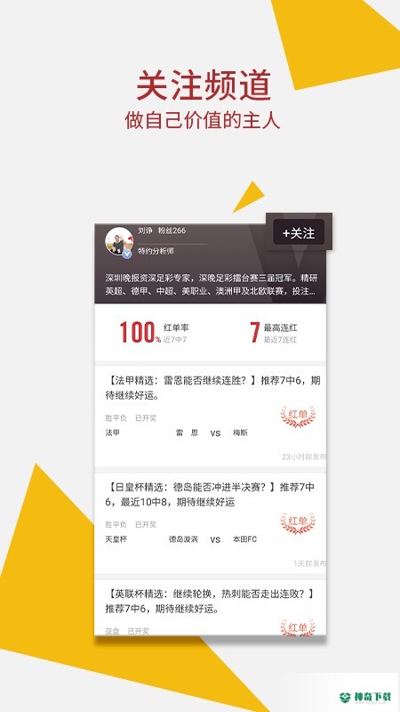 红单达人安卓软件下载