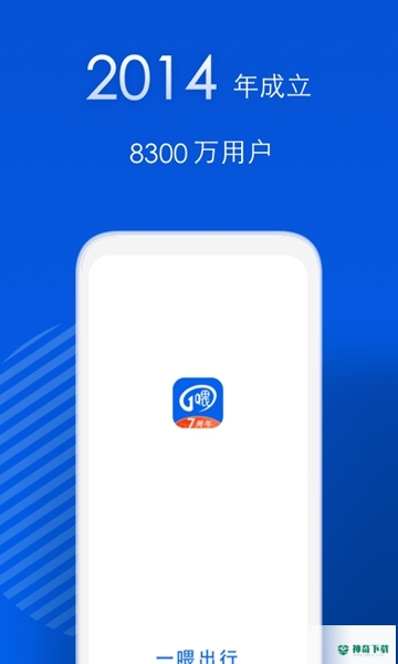 一喂顺风车最新2023版下载