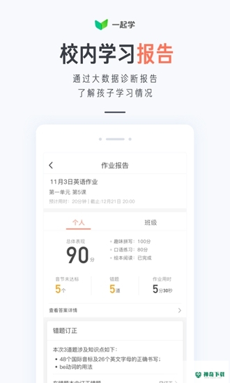 一起学安卓版下载