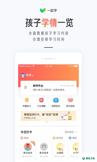 一起学app下载
