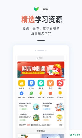 一起学安卓版下载