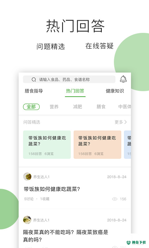 膳食一度安卓版下载