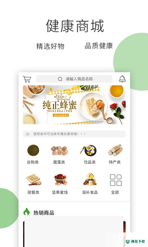 膳食一度安卓下载