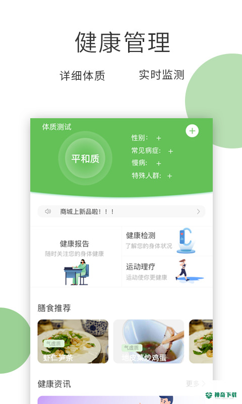 膳食一度APP下载