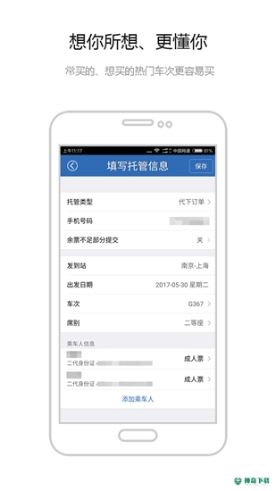 12306买火车票安卓应用下载