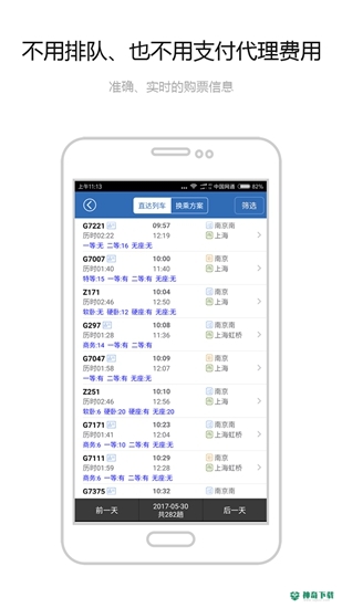 12306买火车票最新2023版下载