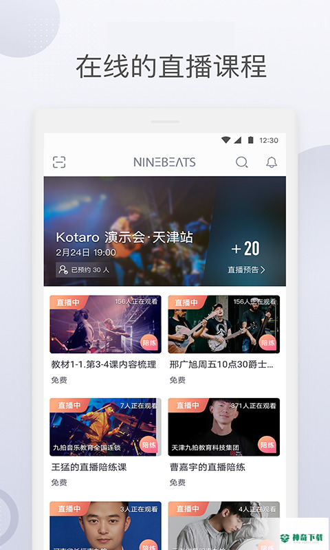 九拍陪你练最新2023版下载