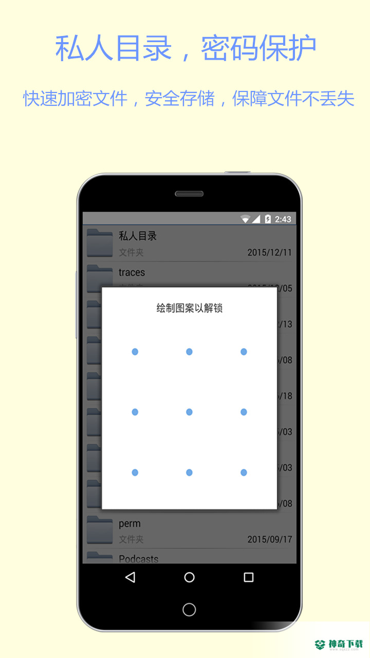 文件加密宝安卓版下载