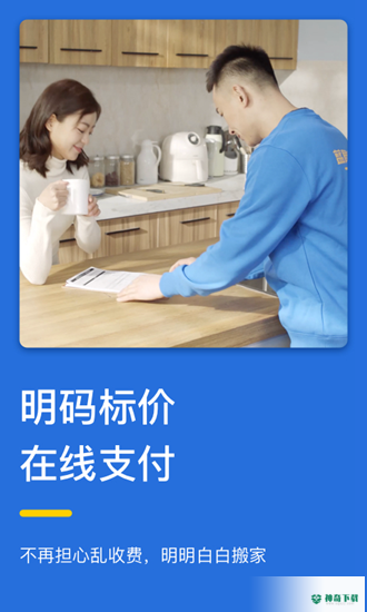 蓝犀牛搬家安卓版下载