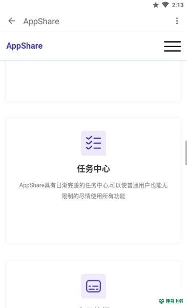 Appshare安卓下载