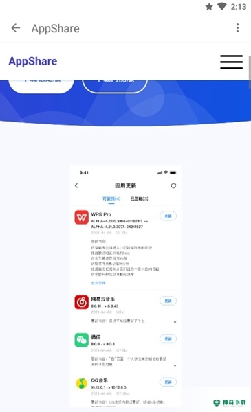 Appshare安卓应用下载