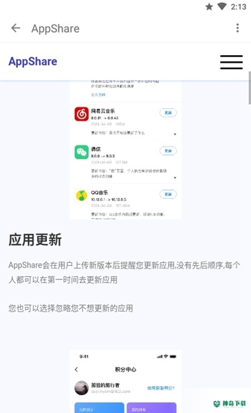 Appshare安卓版下载