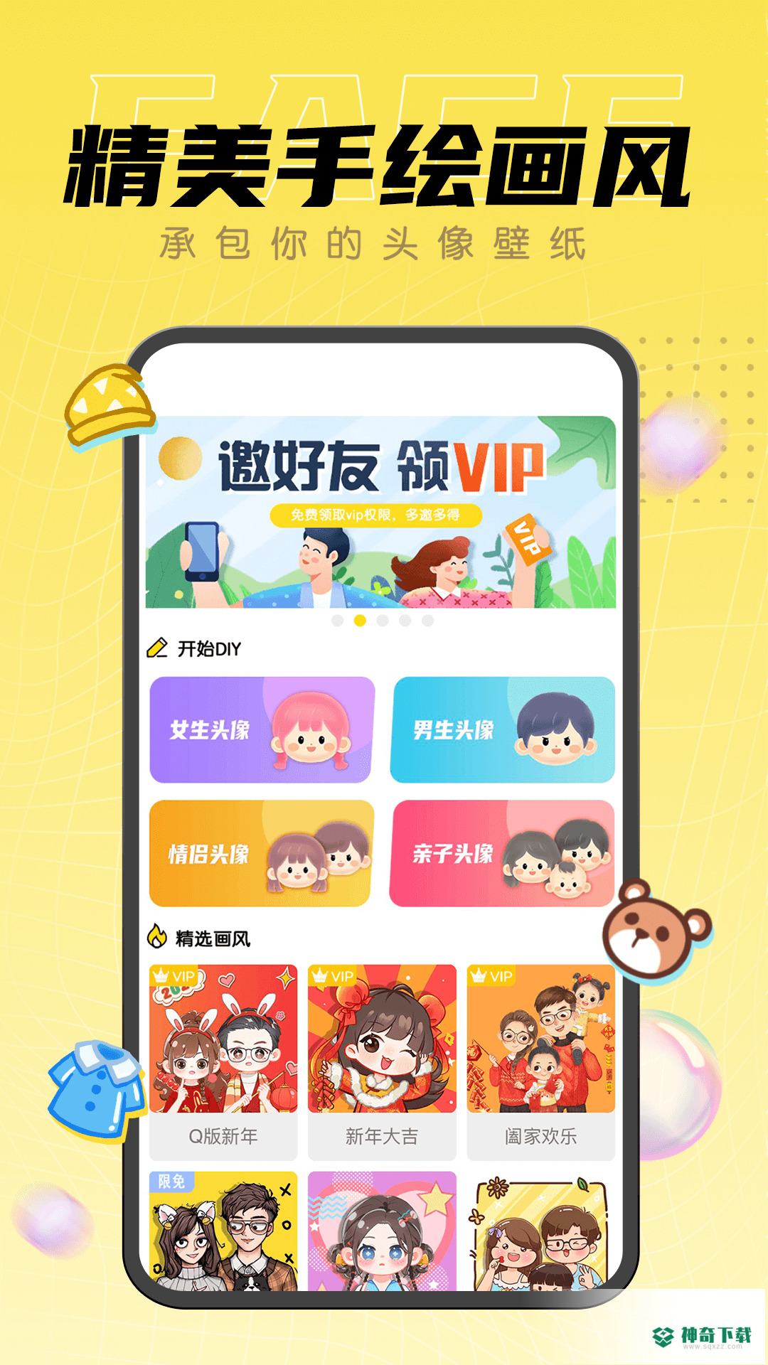 DIY头像社最新版下载