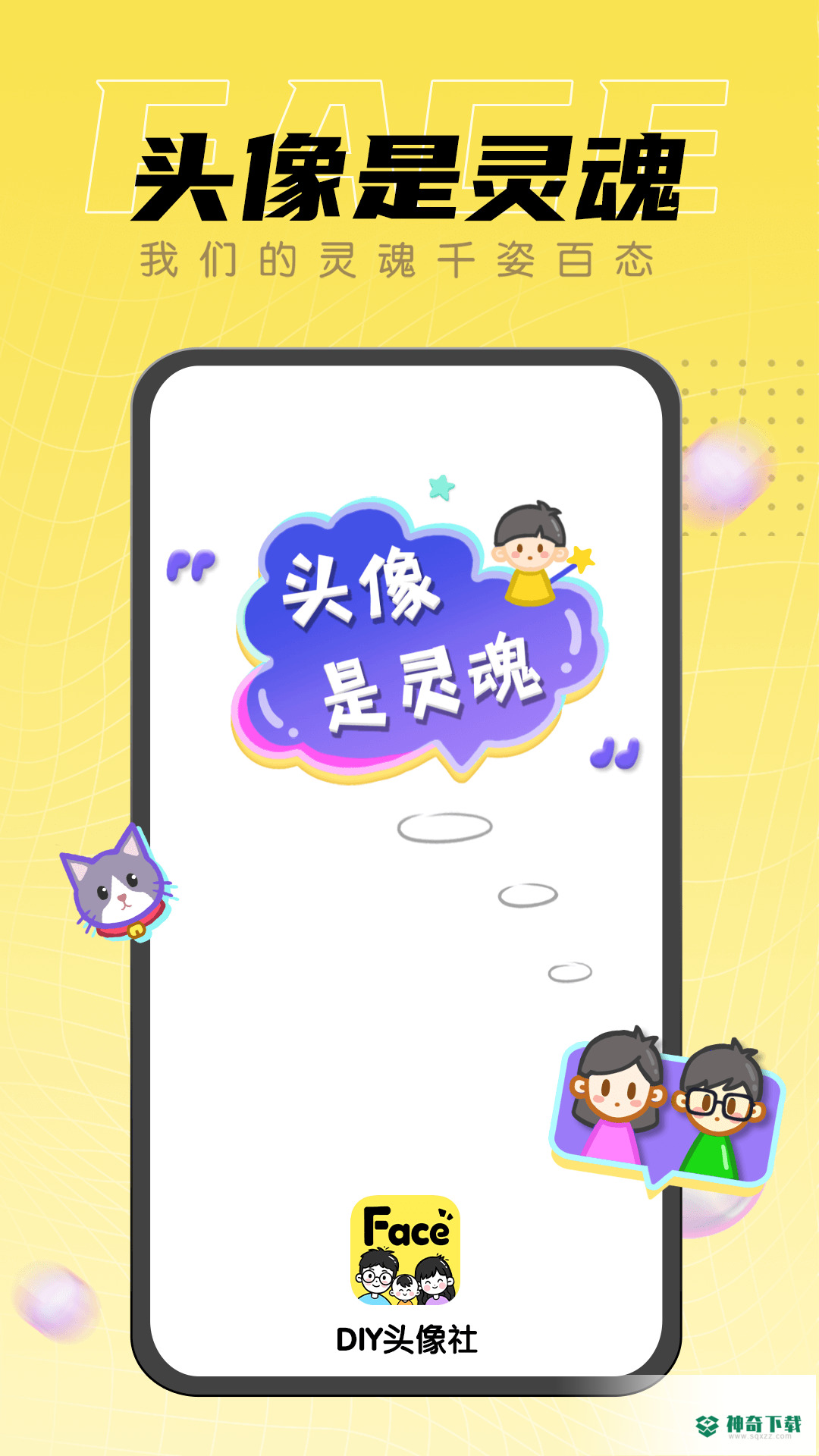 DIY头像社安卓版下载