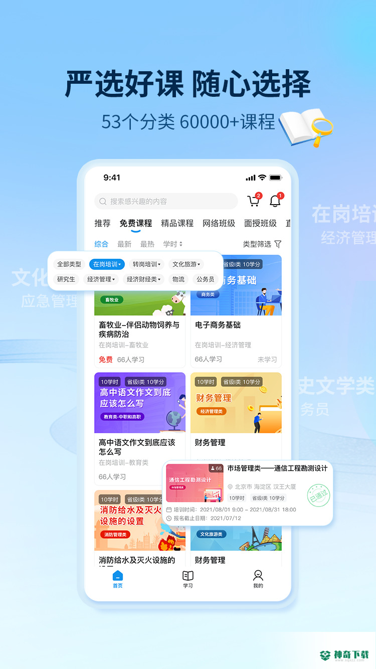 优训课堂下载