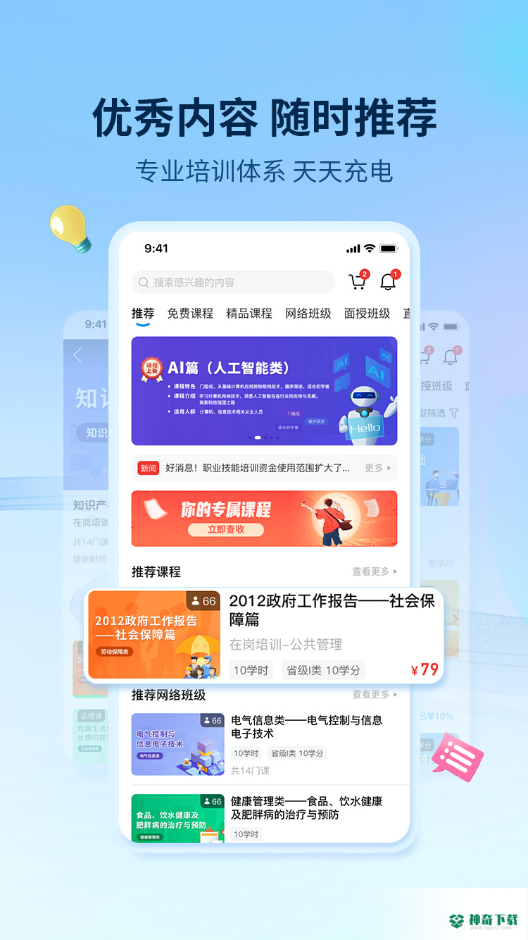 优训课堂安卓版下载