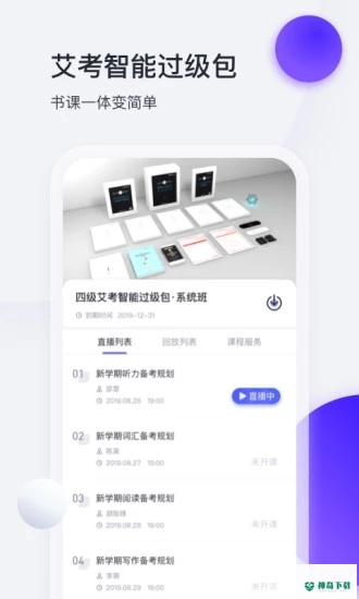 星火英语安卓app下载