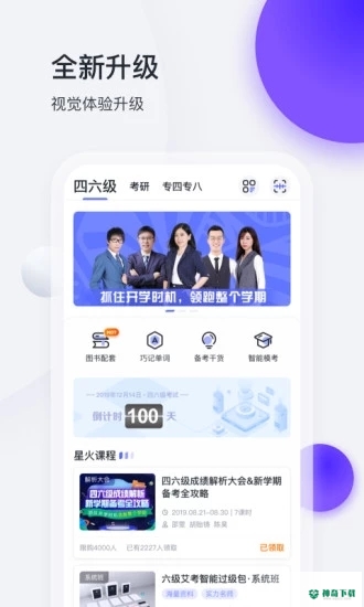 星火英语安卓版APP下载