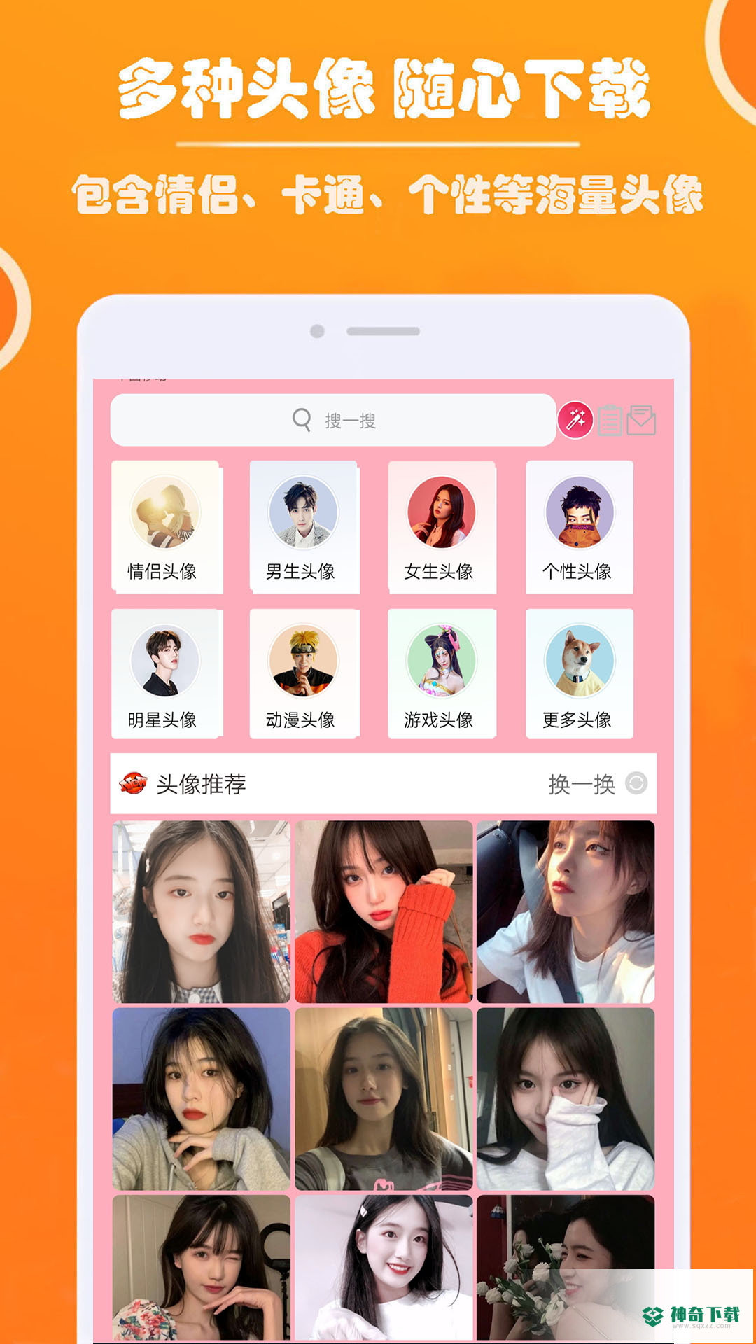 好看头像最新2023版下载