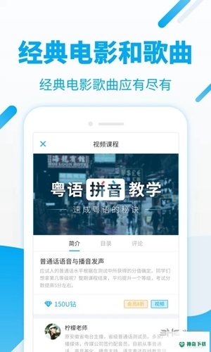 粤语流利说安卓版下载