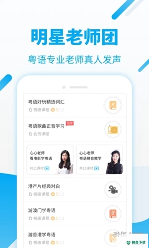 粤语流利说安卓版下载