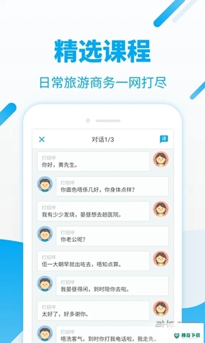 粤语流利说安卓应用下载