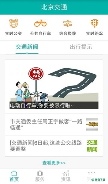 北京交通安卓版下载