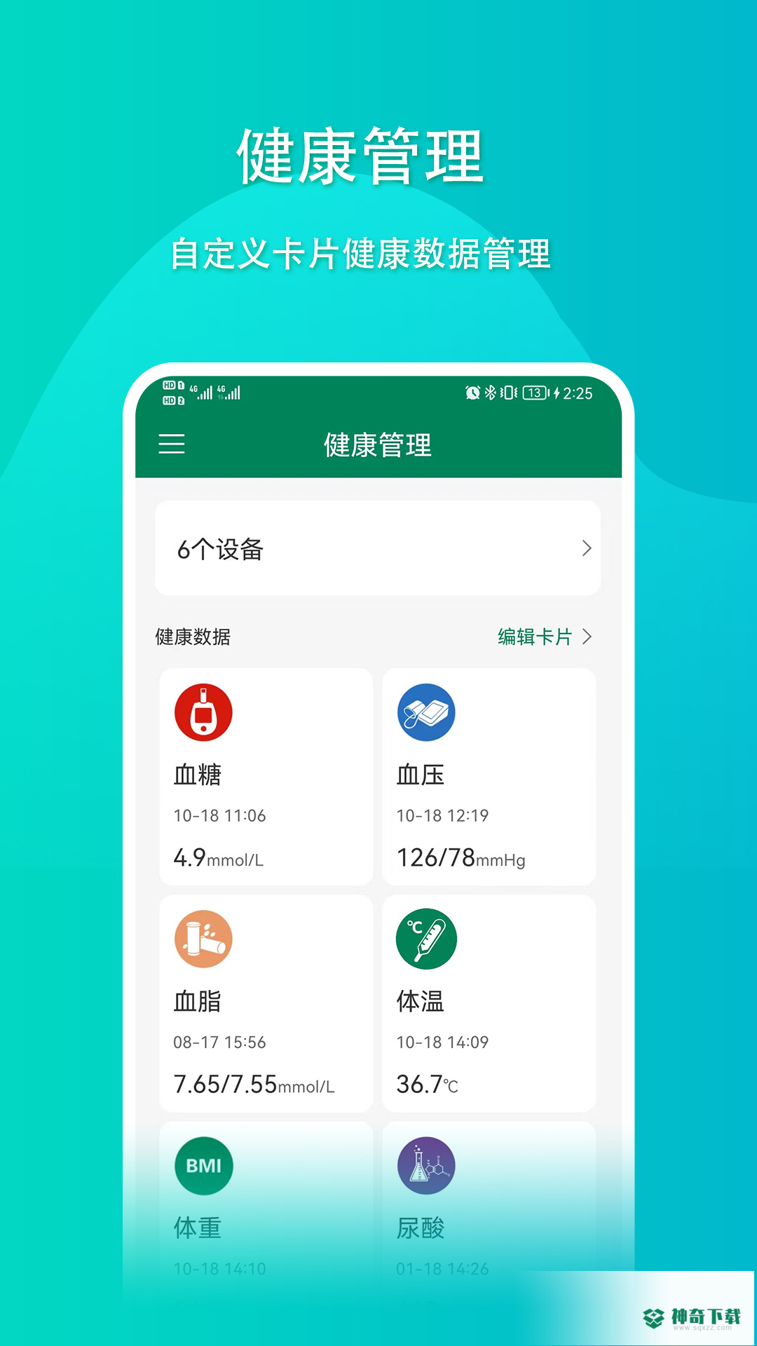 优瑞健康安卓软件下载