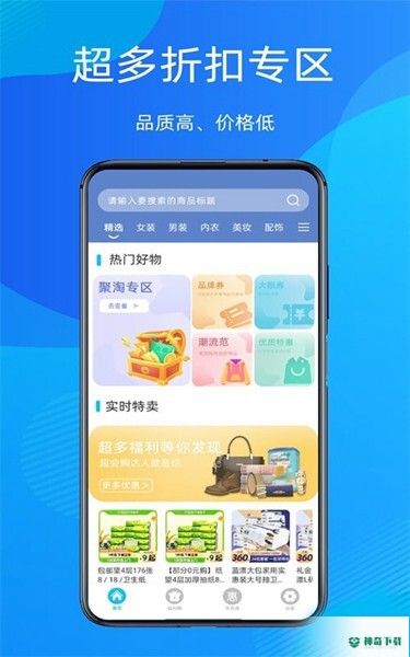 折扣指南安卓应用下载