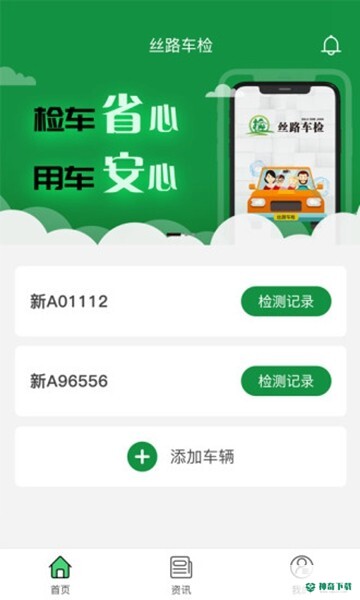 丝路车检安卓版下载
