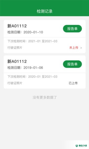 丝路车检app下载