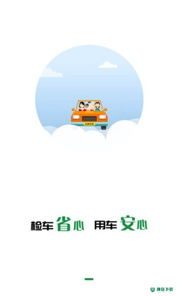 丝路车检安卓版下载