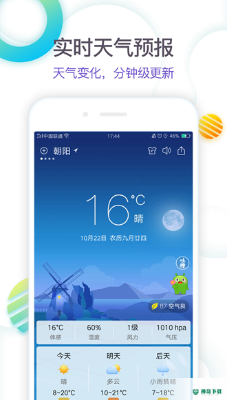 360天气最新2023版下载