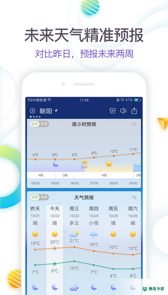 360天气APP下载