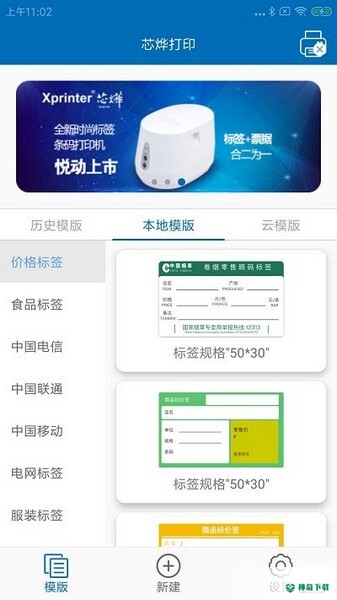 XPrinter最新版下载