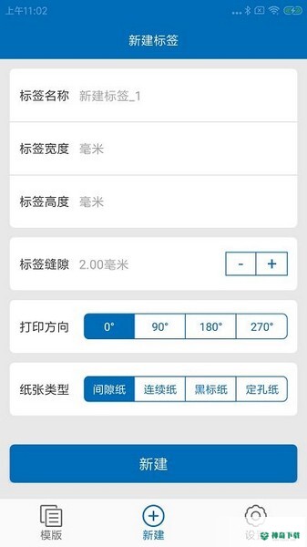 XPrinter安卓软件下载