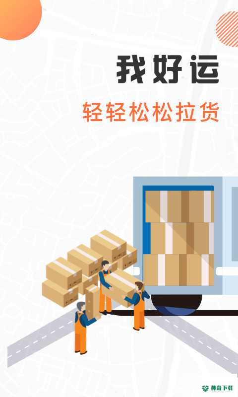 我好运安卓版下载